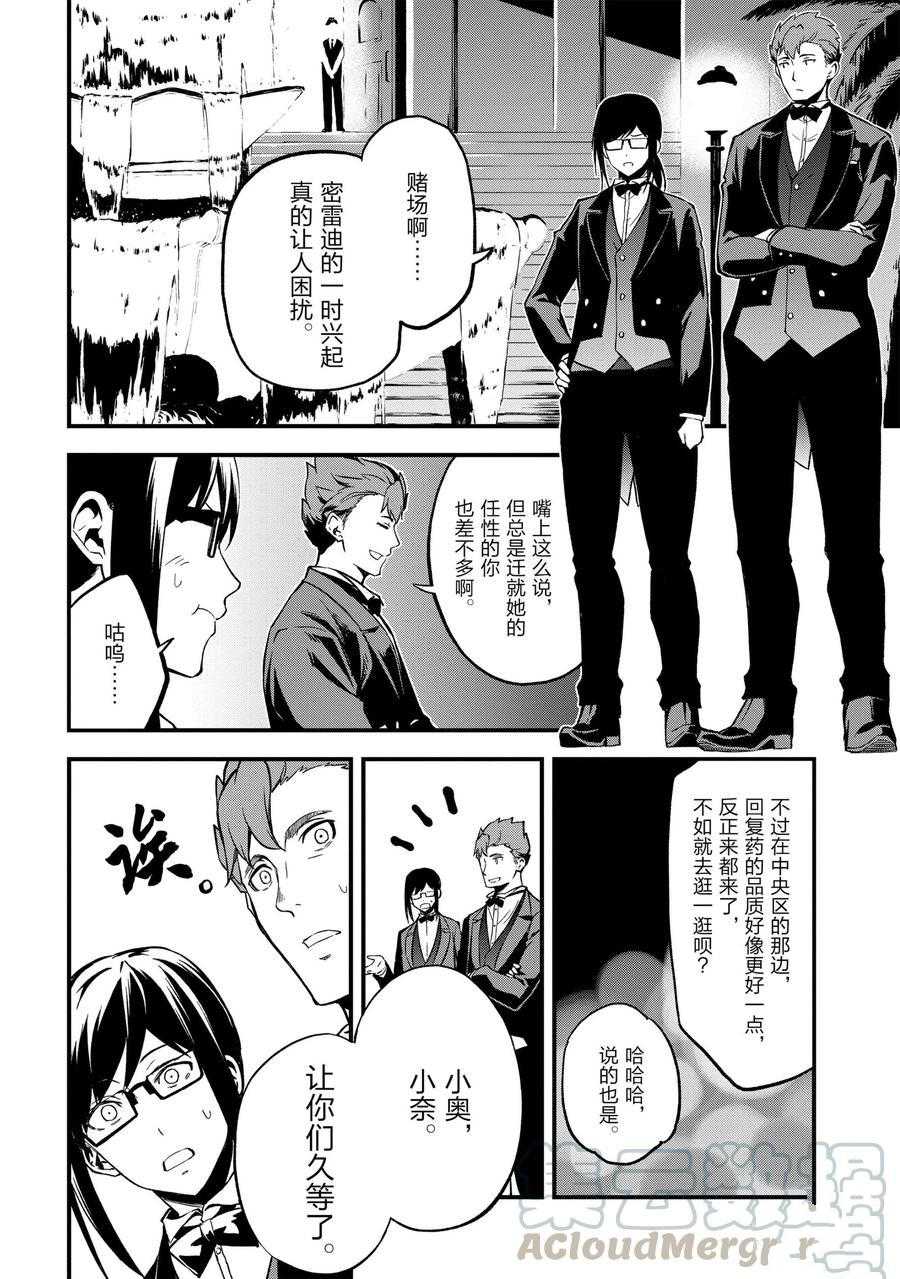 《平凡职业成就世界最强 零》漫画最新章节第18话 试看版免费下拉式在线观看章节第【5】张图片