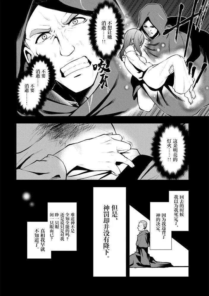 《平凡职业成就世界最强 零》漫画最新章节第26话 试看版免费下拉式在线观看章节第【6】张图片