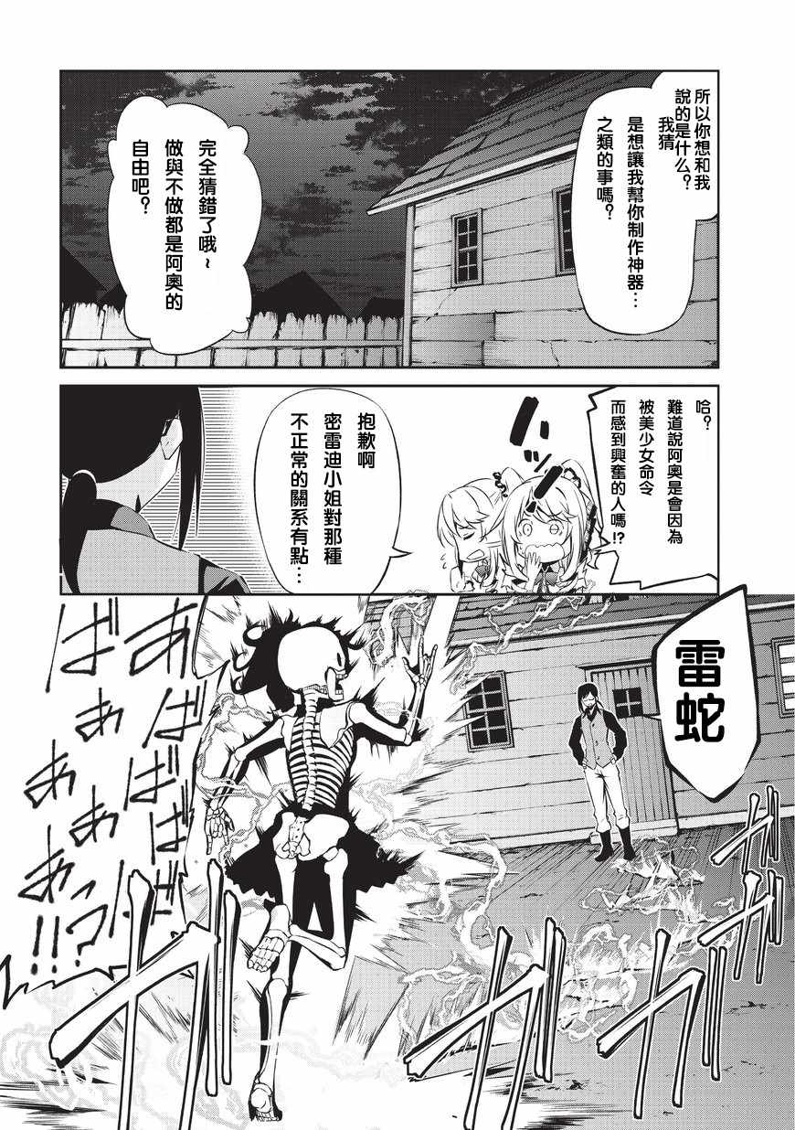 《平凡职业成就世界最强 零》漫画最新章节第2话 劝诱免费下拉式在线观看章节第【10】张图片