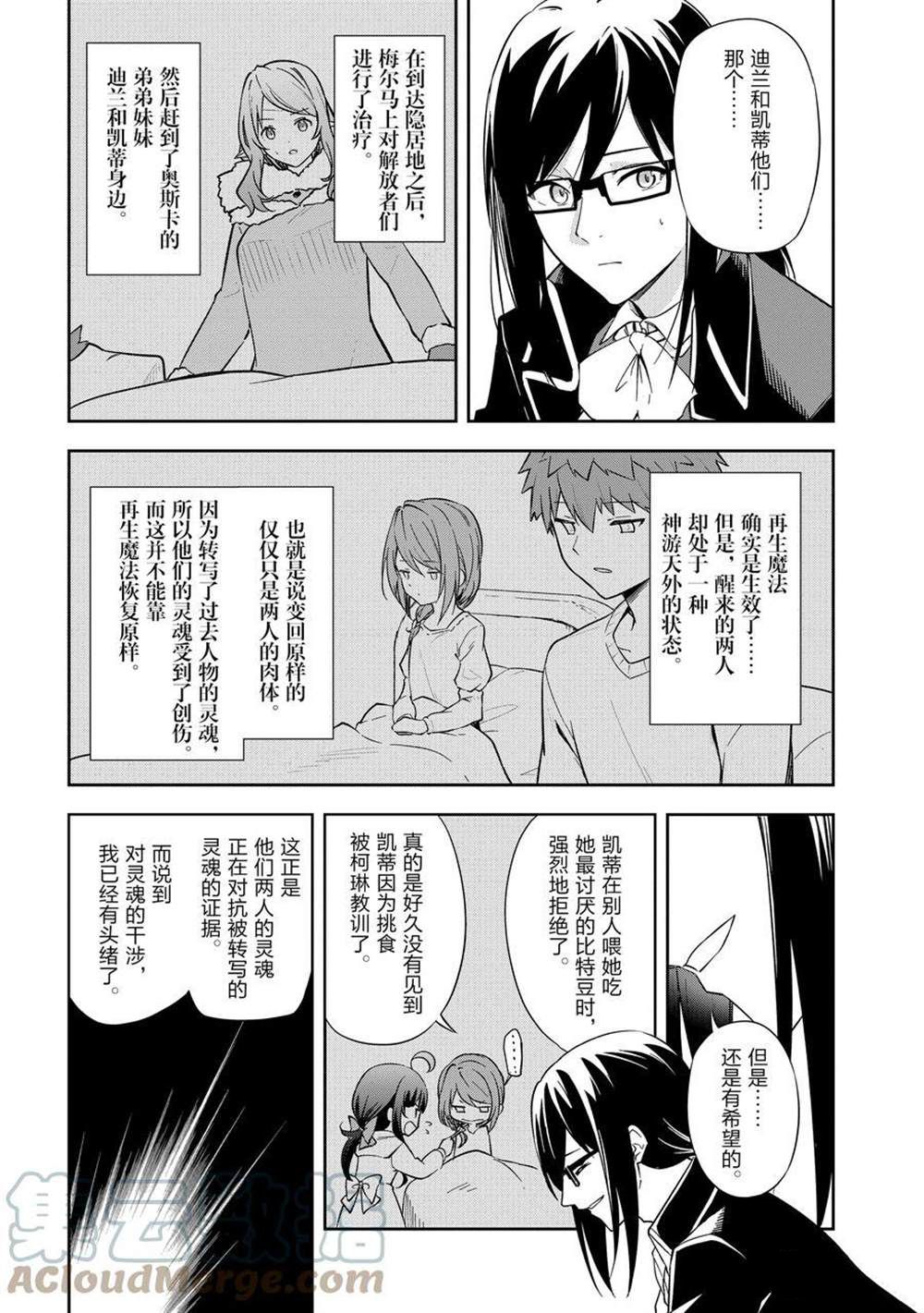 《平凡职业成就世界最强 零》漫画最新章节第39话 试看版免费下拉式在线观看章节第【13】张图片