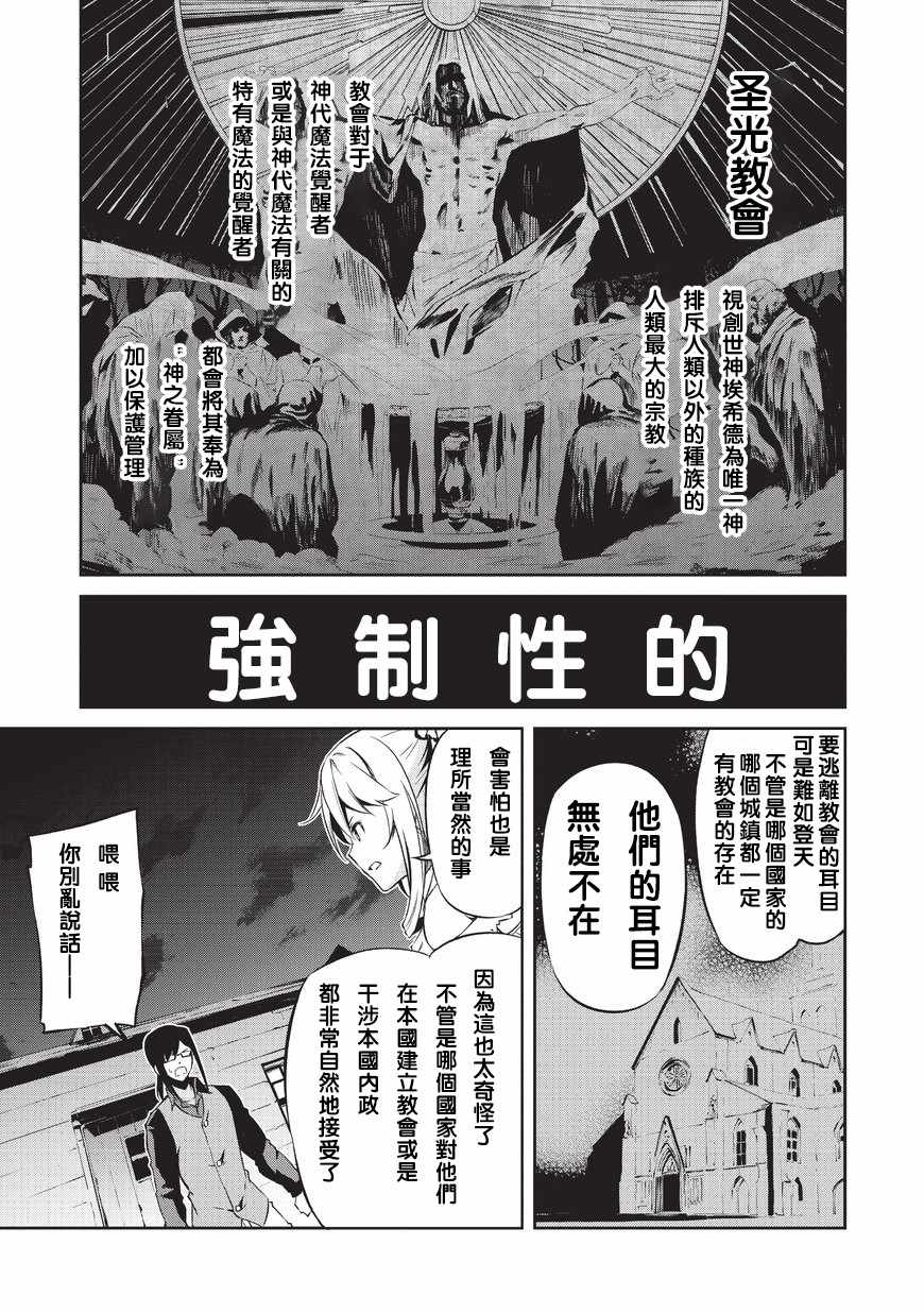 《平凡职业成就世界最强 零》漫画最新章节第2话 劝诱免费下拉式在线观看章节第【15】张图片