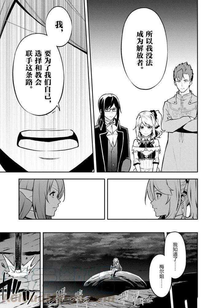 《平凡职业成就世界最强 零》漫画最新章节第26话 试看版免费下拉式在线观看章节第【17】张图片