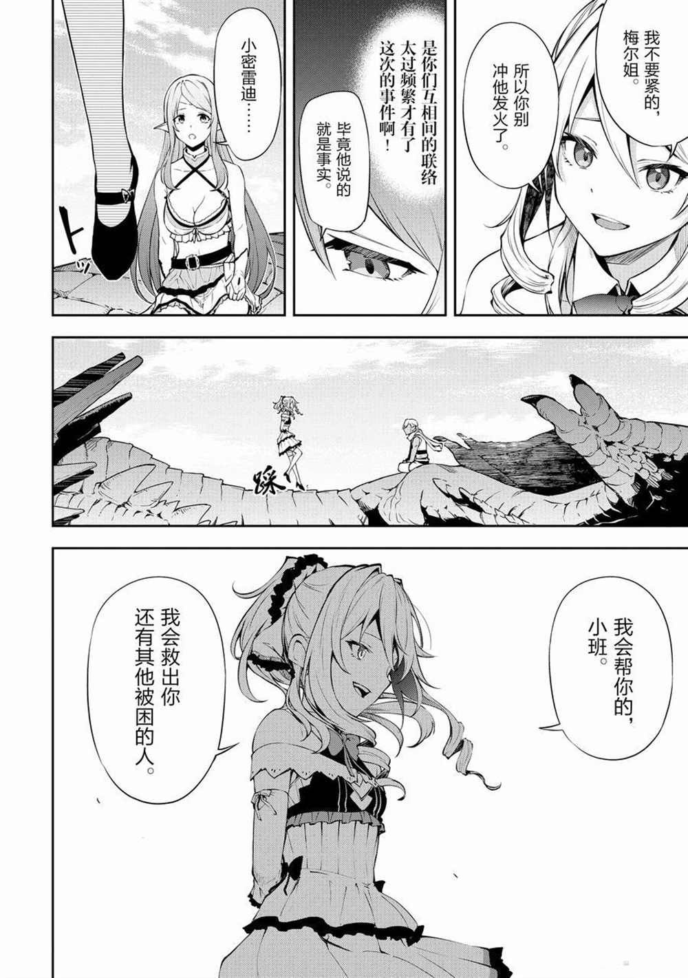 《平凡职业成就世界最强 零》漫画最新章节第36话 试看版免费下拉式在线观看章节第【12】张图片