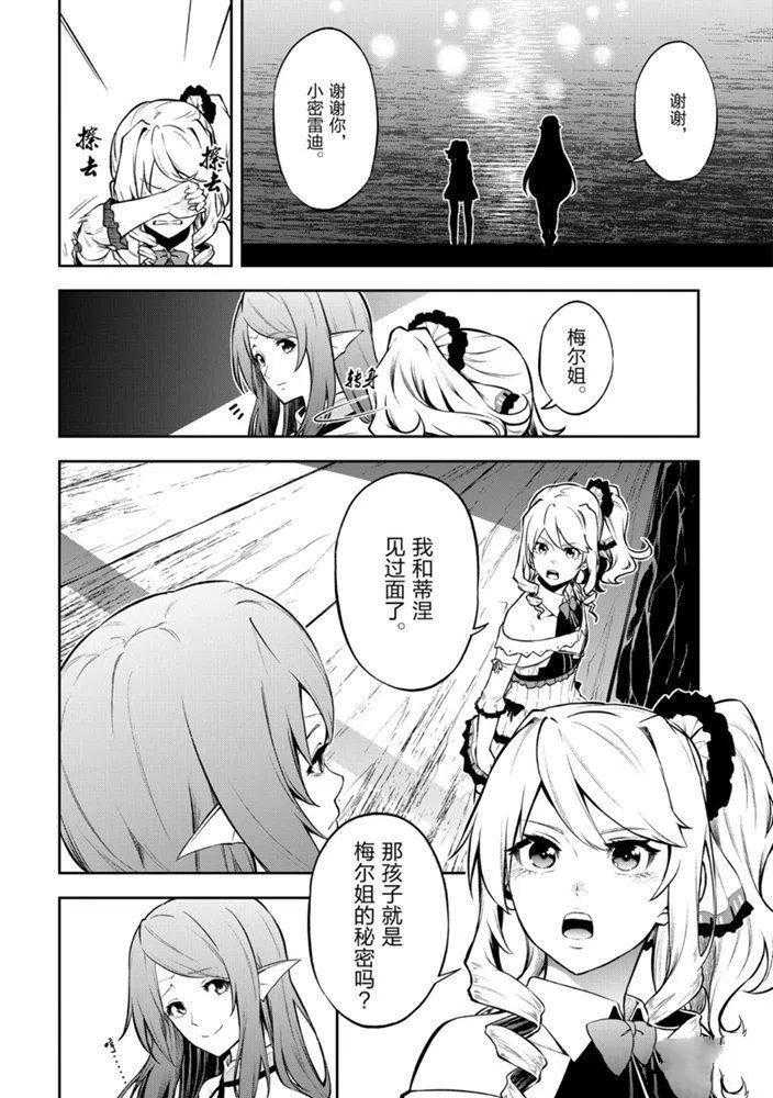 《平凡职业成就世界最强 零》漫画最新章节第26话 试看版免费下拉式在线观看章节第【12】张图片