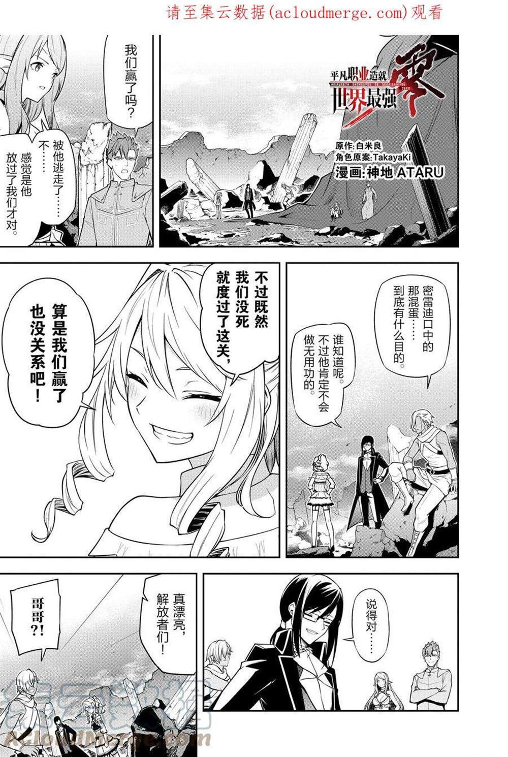 《平凡职业成就世界最强 零》漫画最新章节第43话 最终话免费下拉式在线观看章节第【1】张图片