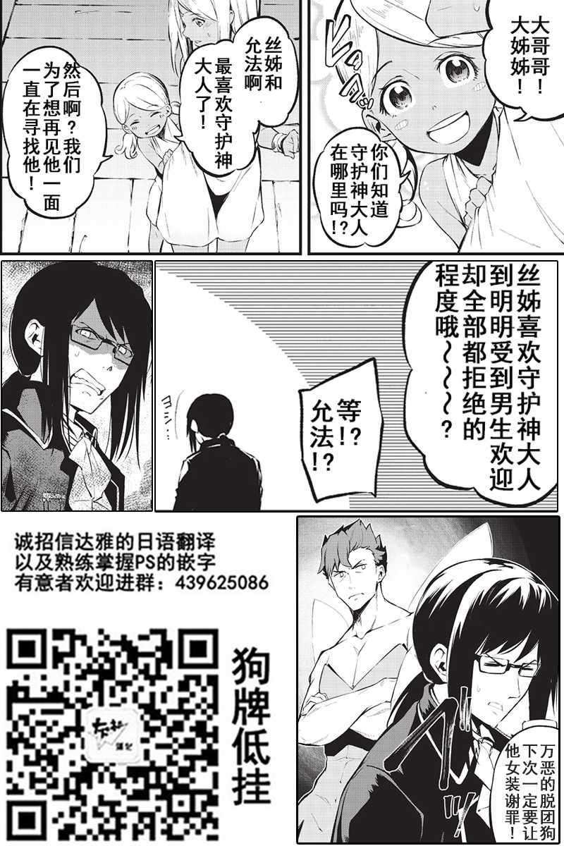 《平凡职业成就世界最强 零》漫画最新章节第10话 麻烦的来访者免费下拉式在线观看章节第【33】张图片