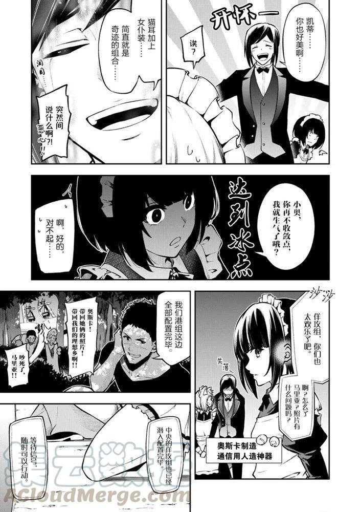 《平凡职业成就世界最强 零》漫画最新章节第27话 试看版免费下拉式在线观看章节第【21】张图片