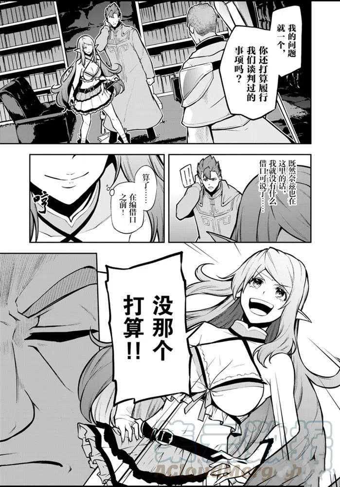 《平凡职业成就世界最强 零》漫画最新章节第28话 试看版免费下拉式在线观看章节第【15】张图片