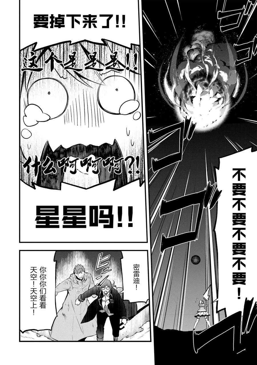 《平凡职业成就世界最强 零》漫画最新章节第15话 试看版免费下拉式在线观看章节第【14】张图片