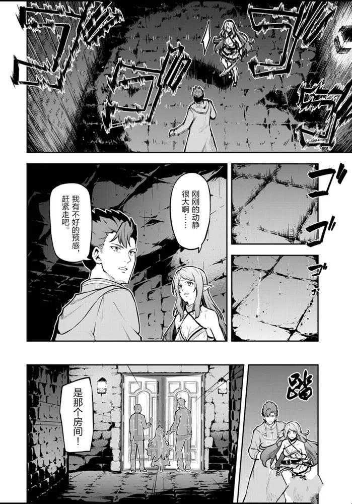 《平凡职业成就世界最强 零》漫画最新章节第28话 试看版免费下拉式在线观看章节第【12】张图片