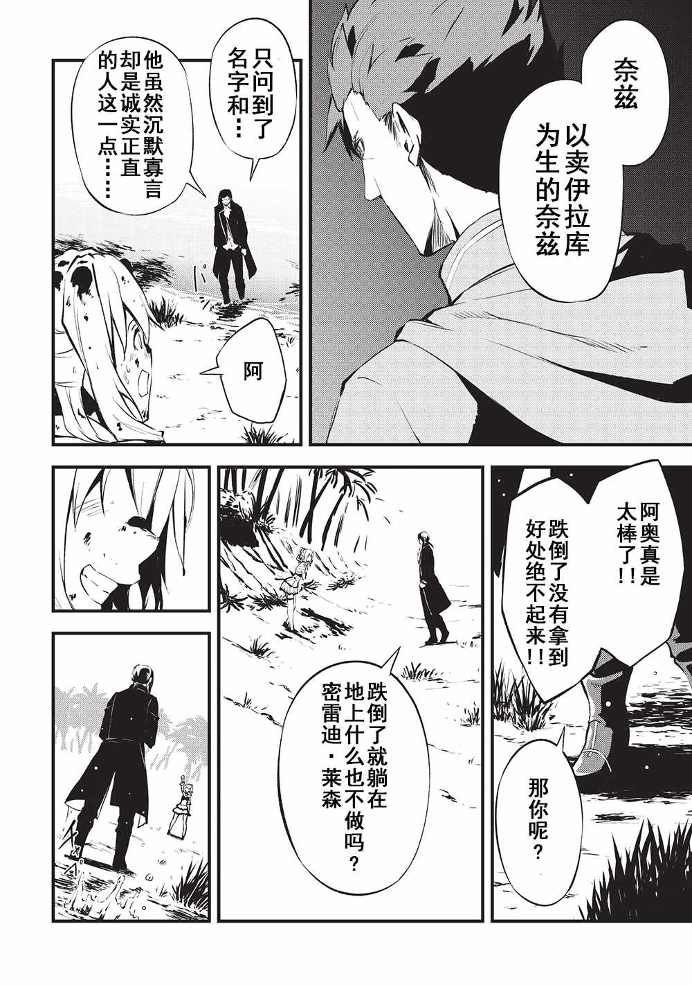 《平凡职业成就世界最强 零》漫画最新章节第10话 麻烦的来访者免费下拉式在线观看章节第【10】张图片