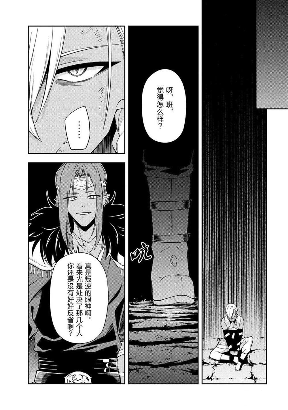 《平凡职业成就世界最强 零》漫画最新章节第39话 试看版免费下拉式在线观看章节第【16】张图片