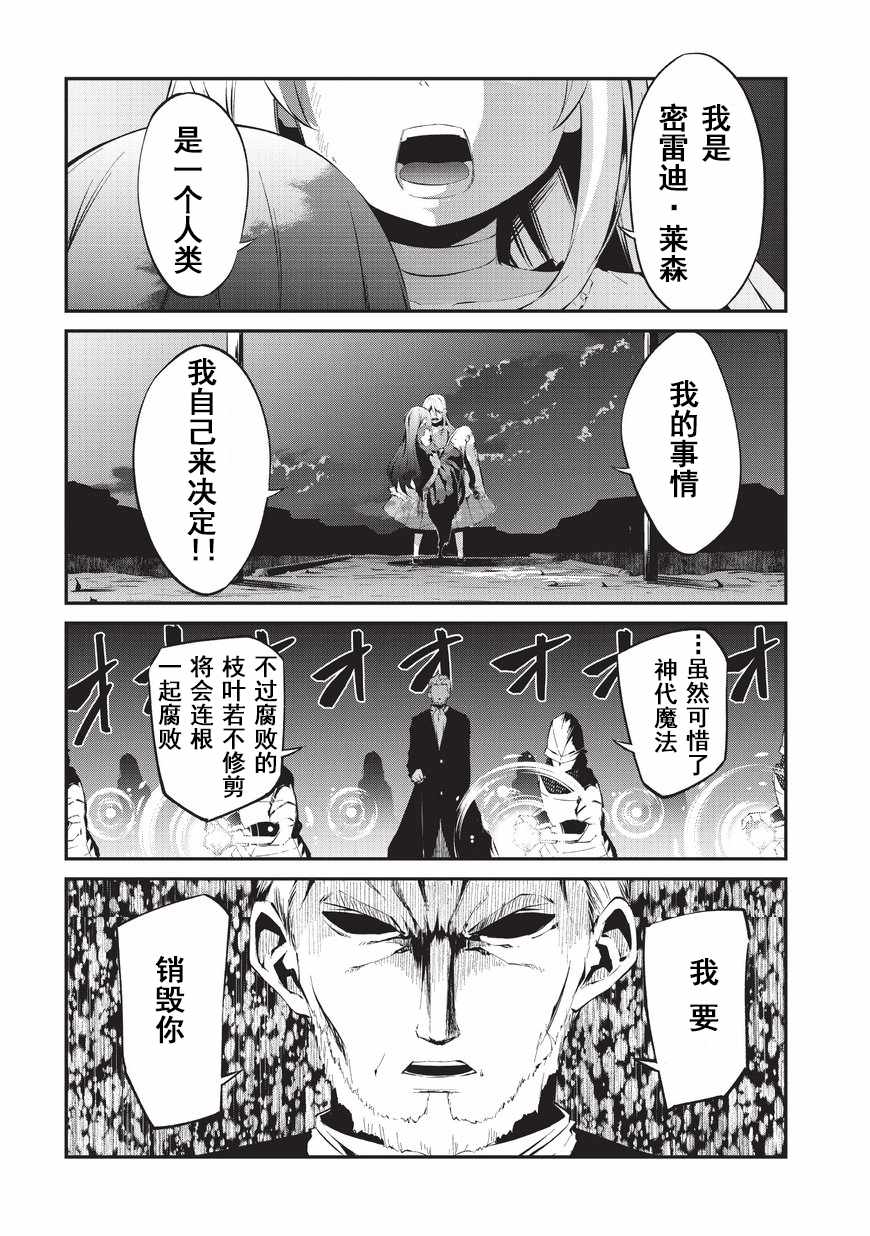 《平凡职业成就世界最强 零》漫画最新章节第4话 自由的意志免费下拉式在线观看章节第【39】张图片