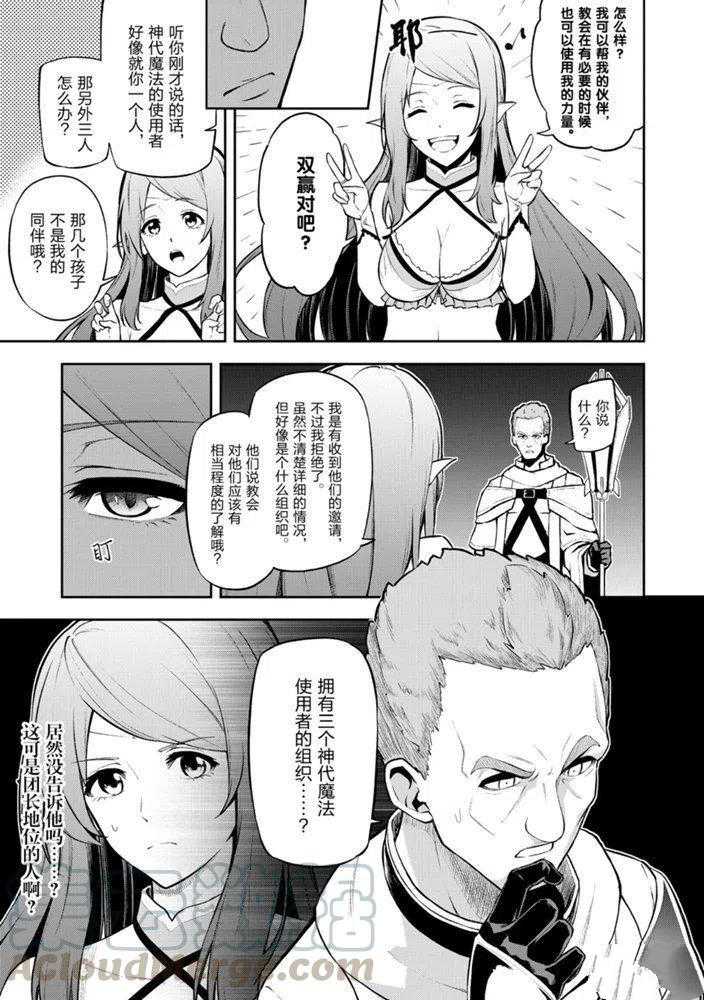 《平凡职业成就世界最强 零》漫画最新章节第26话 试看版免费下拉式在线观看章节第【19】张图片