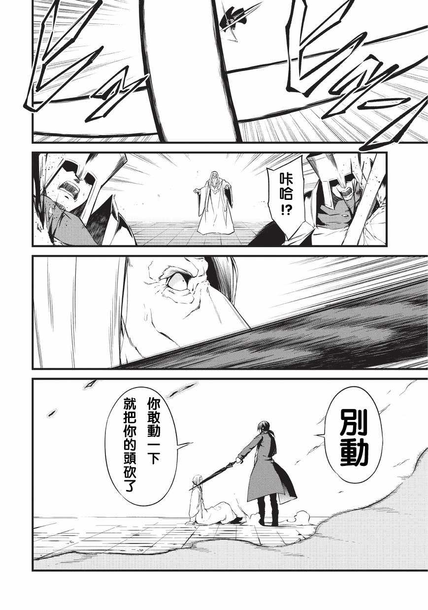 《平凡职业成就世界最强 零》漫画最新章节第7话 神的士兵免费下拉式在线观看章节第【12】张图片