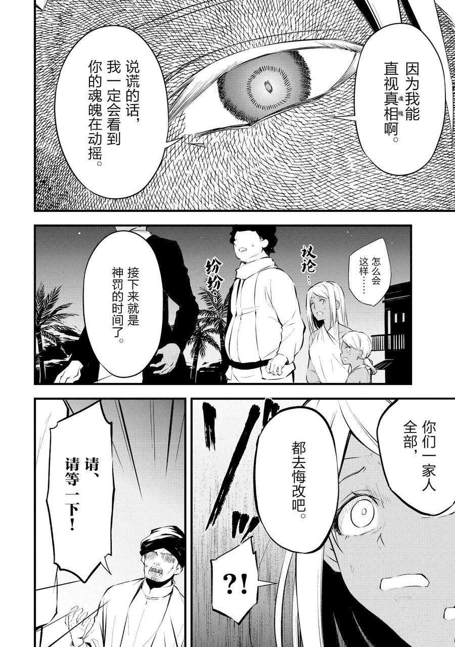 《平凡职业成就世界最强 零》漫画最新章节第12话 试看版免费下拉式在线观看章节第【32】张图片