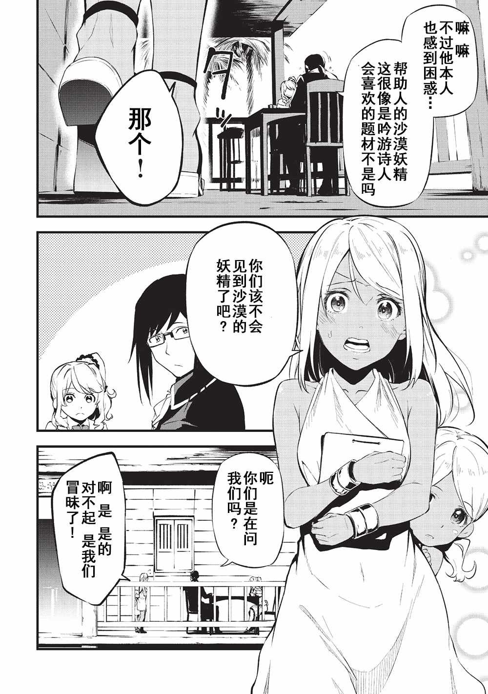 《平凡职业成就世界最强 零》漫画最新章节第10话 麻烦的来访者免费下拉式在线观看章节第【30】张图片