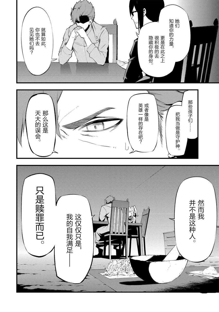 《平凡职业成就世界最强 零》漫画最新章节第11话 试看版免费下拉式在线观看章节第【14】张图片