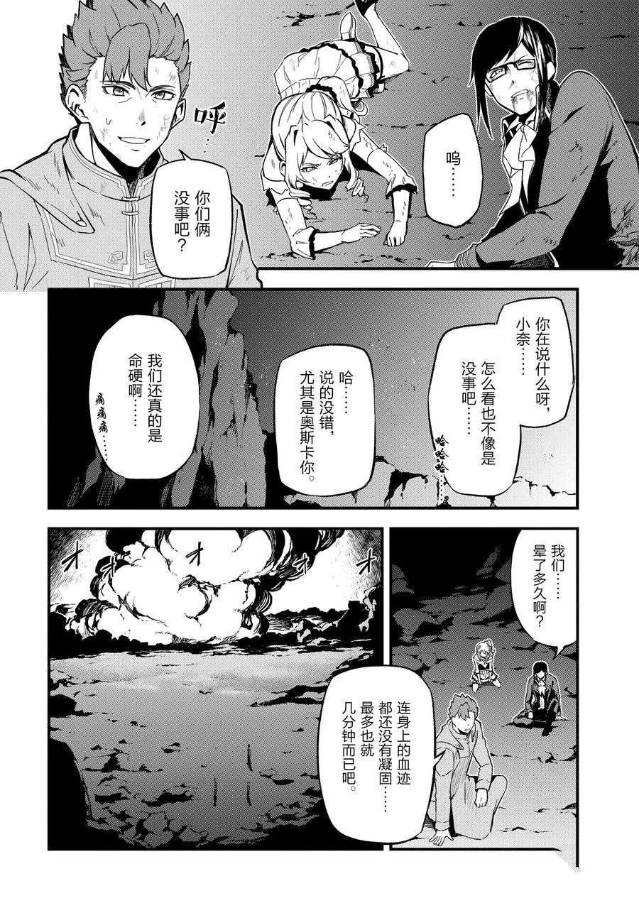 《平凡职业成就世界最强 零》漫画最新章节第16话 试看版免费下拉式在线观看章节第【2】张图片