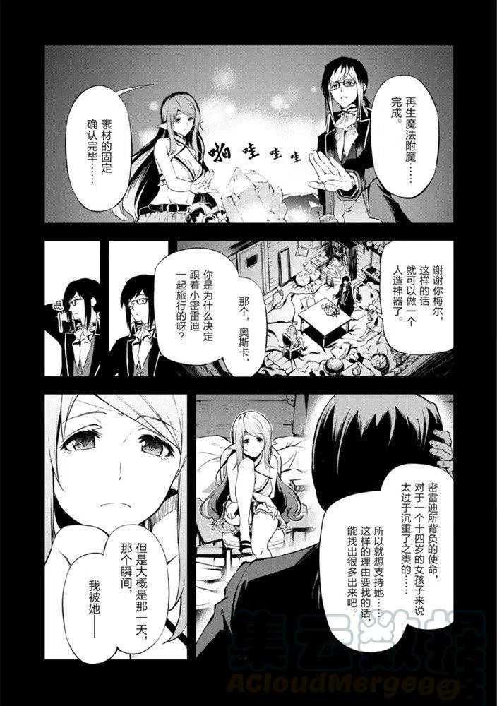 《平凡职业成就世界最强 零》漫画最新章节第23话 试看版免费下拉式在线观看章节第【1】张图片