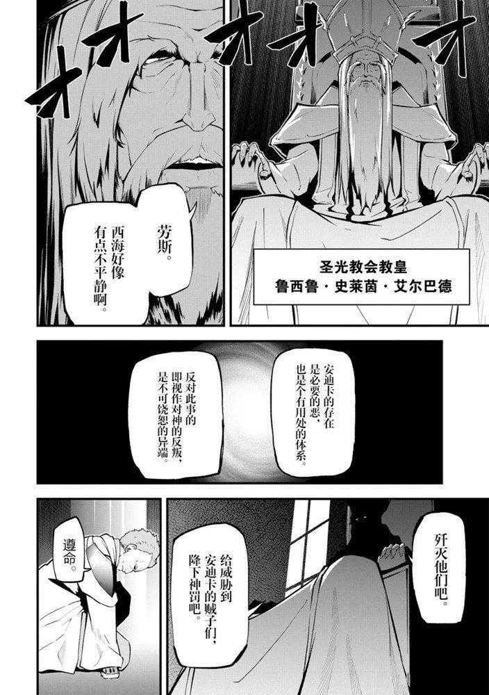 《平凡职业成就世界最强 零》漫画最新章节第21话 试看版免费下拉式在线观看章节第【20】张图片