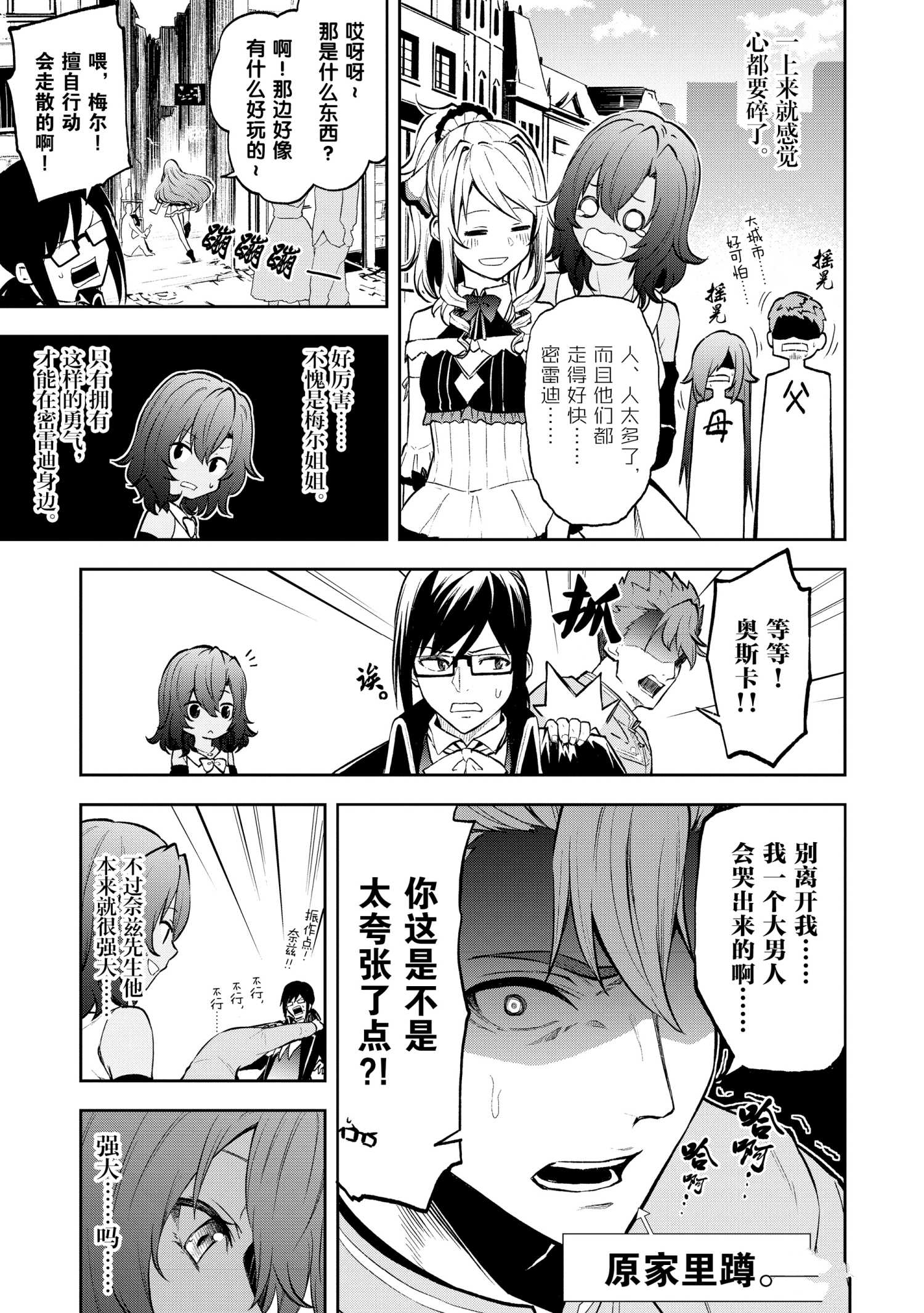 《平凡职业成就世界最强 零》漫画最新章节第34话 试看版免费下拉式在线观看章节第【9】张图片