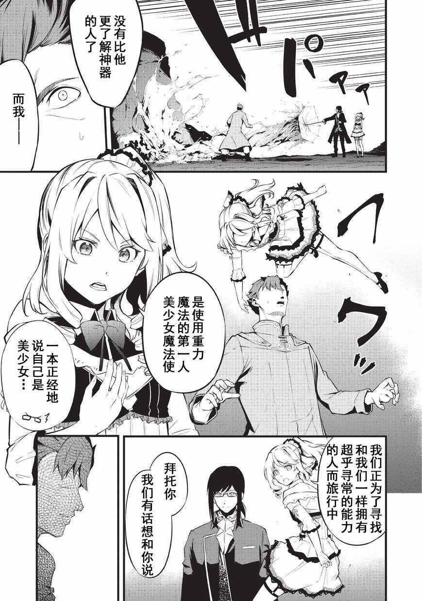 《平凡职业成就世界最强 零》漫画最新章节第9话 沙漠之妖精免费下拉式在线观看章节第【21】张图片