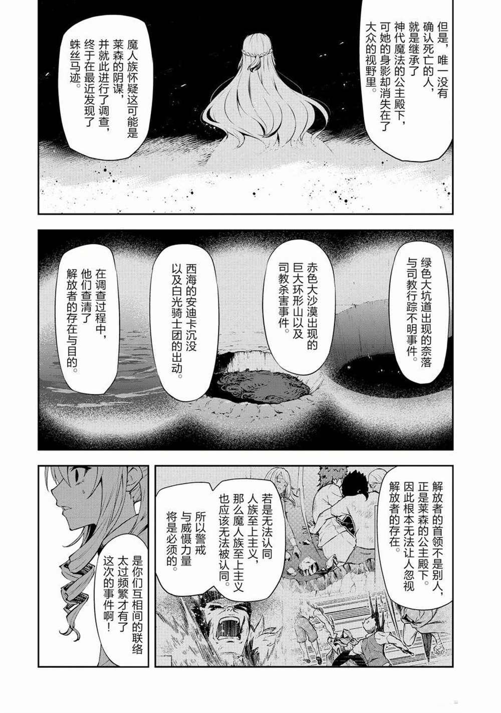 《平凡职业成就世界最强 零》漫画最新章节第36话 试看版免费下拉式在线观看章节第【8】张图片