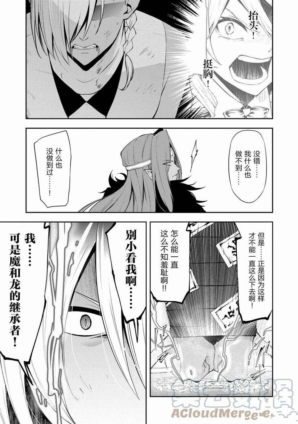 《平凡职业成就世界最强 零》漫画最新章节第38话 试看版免费下拉式在线观看章节第【25】张图片