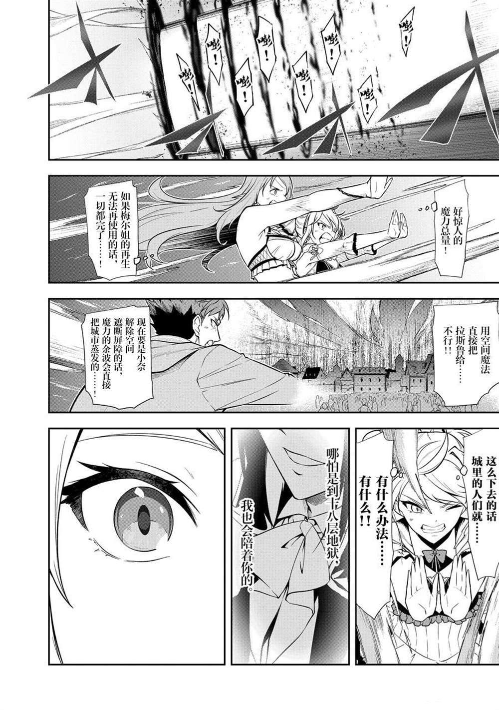 《平凡职业成就世界最强 零》漫画最新章节第42话 试看版免费下拉式在线观看章节第【6】张图片