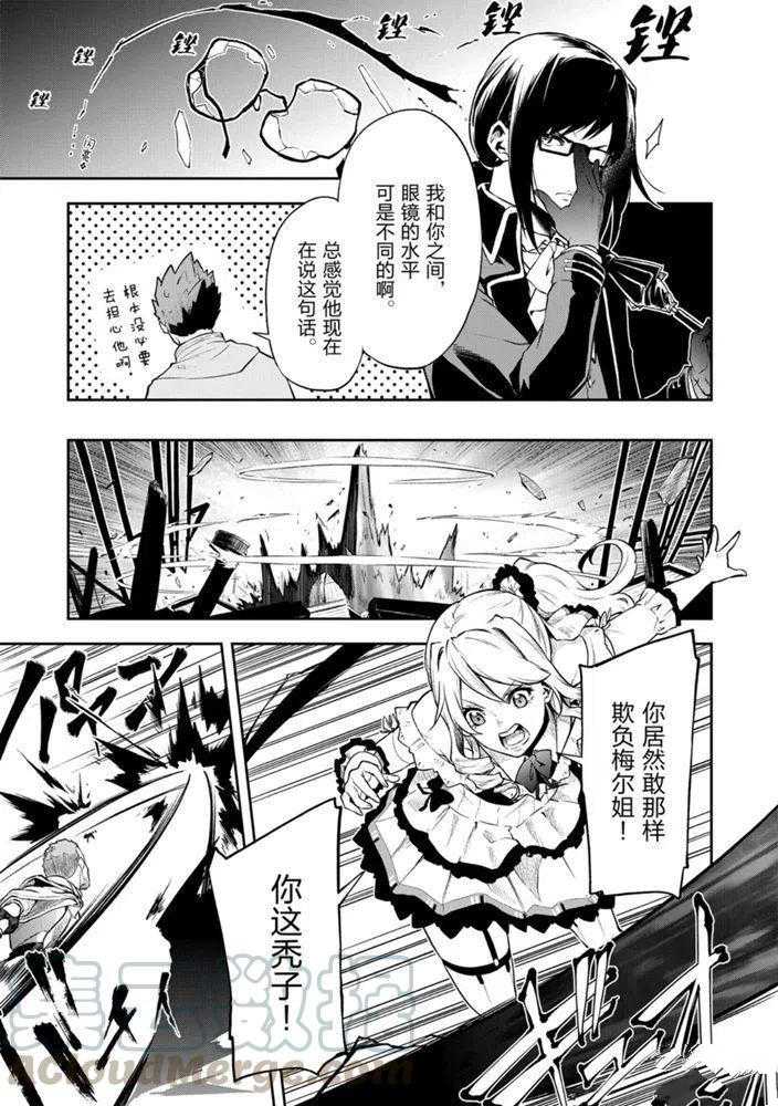 《平凡职业成就世界最强 零》漫画最新章节第25话 试看版免费下拉式在线观看章节第【15】张图片