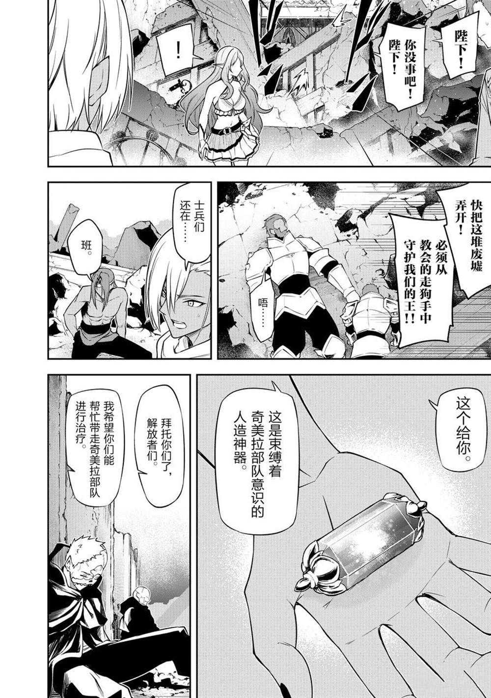 《平凡职业成就世界最强 零》漫画最新章节第43话 最终话免费下拉式在线观看章节第【6】张图片