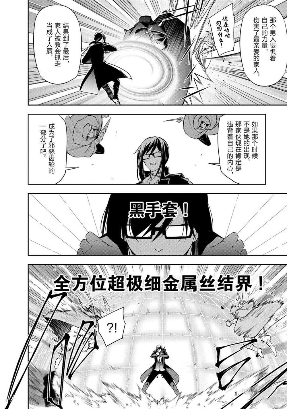 《平凡职业成就世界最强 零》漫画最新章节第40话 试看版免费下拉式在线观看章节第【8】张图片