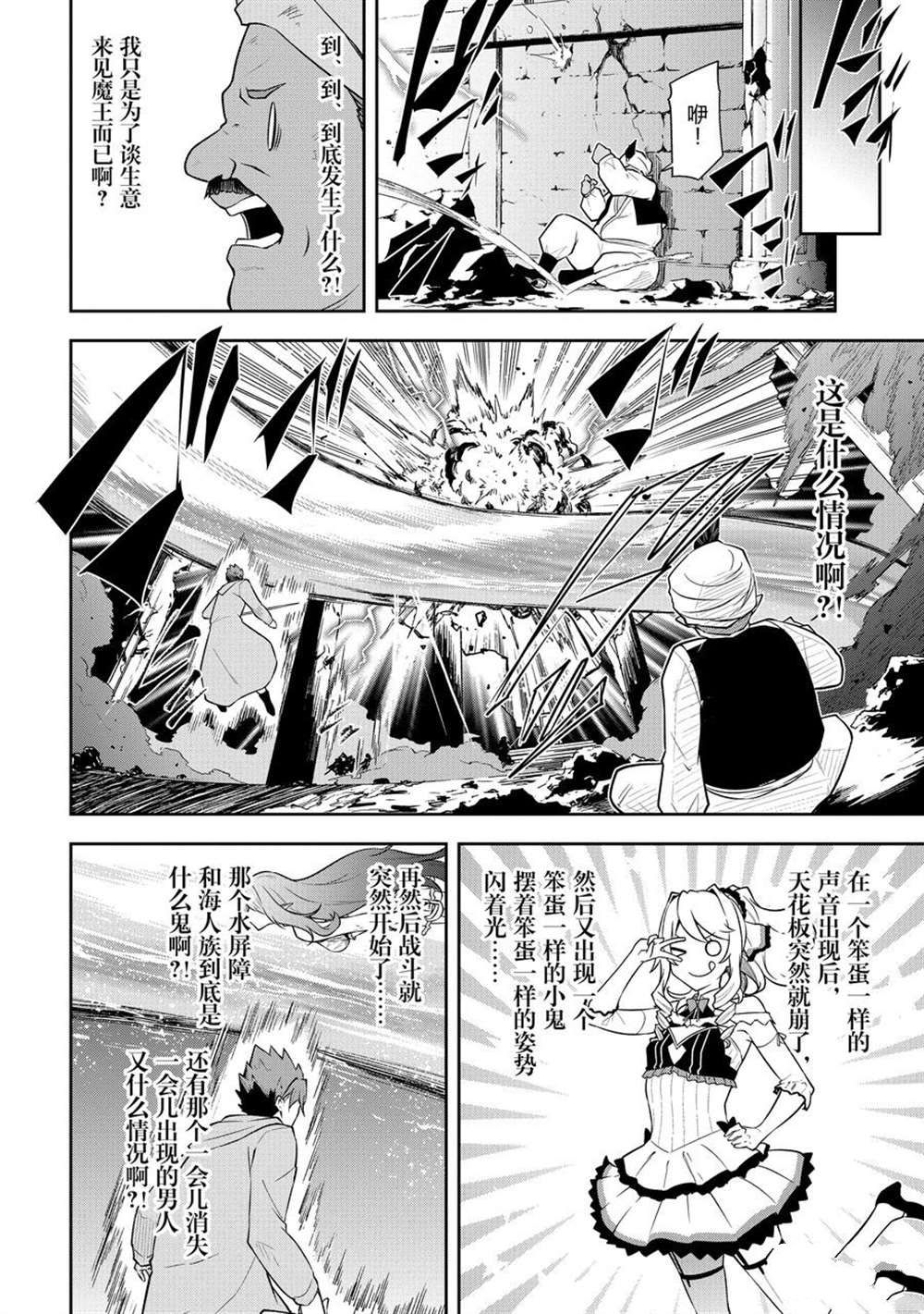 《平凡职业成就世界最强 零》漫画最新章节第40话 试看版免费下拉式在线观看章节第【18】张图片