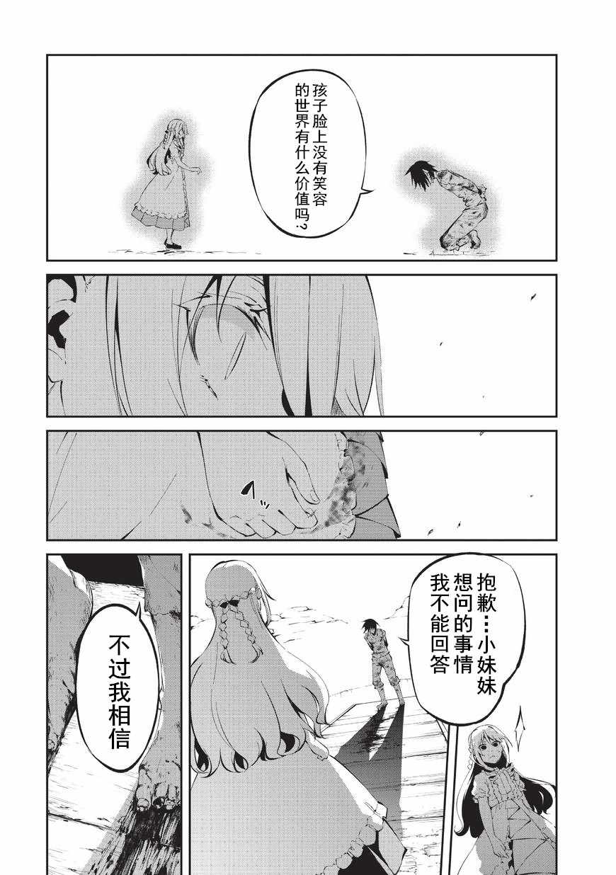 《平凡职业成就世界最强 零》漫画最新章节第3话 密雷达.莱森免费下拉式在线观看章节第【12】张图片