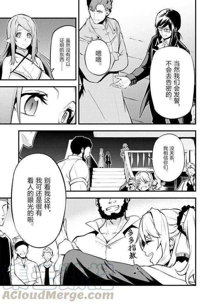 《平凡职业成就世界最强 零》漫画最新章节第21话 试看版免费下拉式在线观看章节第【17】张图片