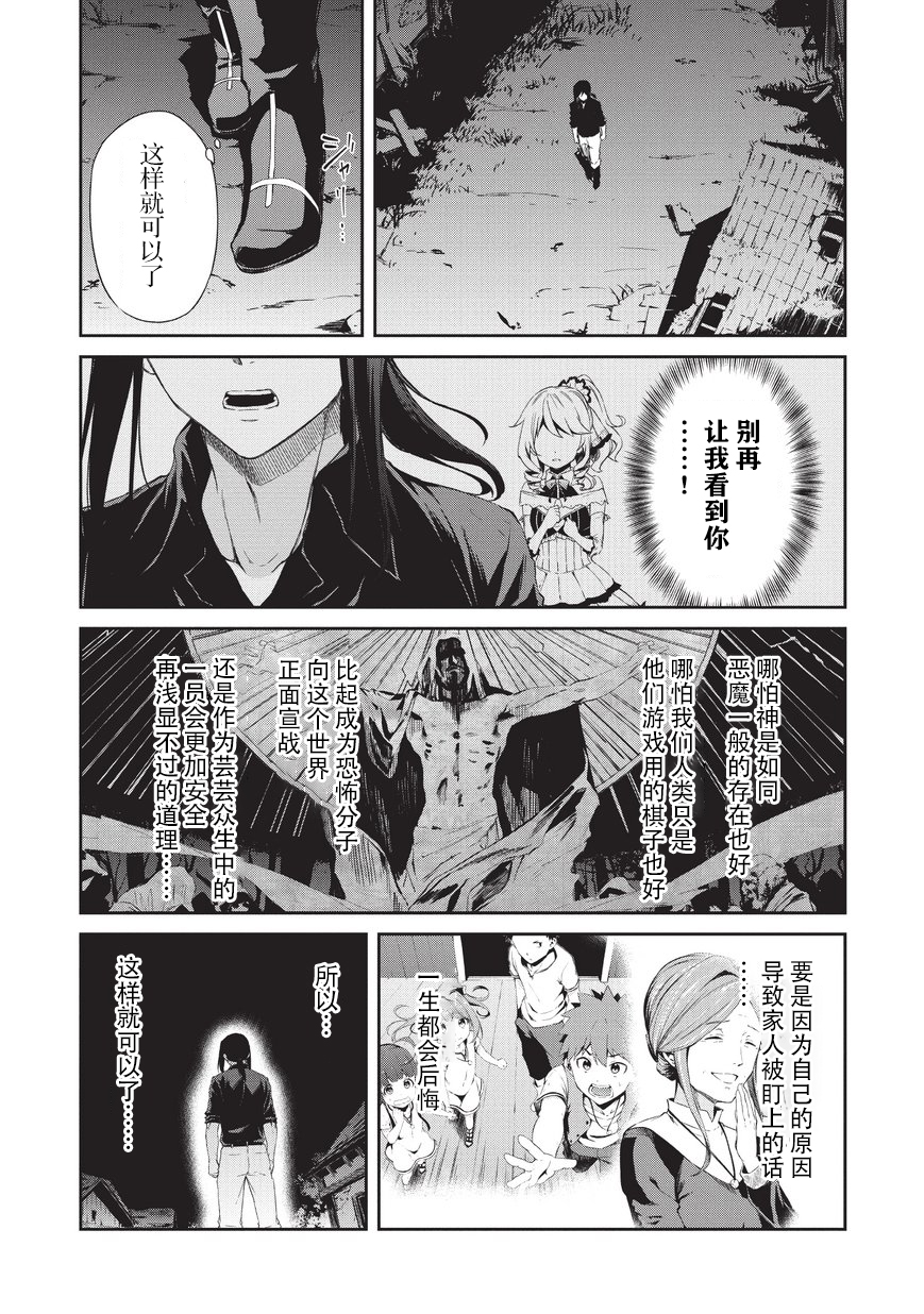 《平凡职业成就世界最强 零》漫画最新章节第5话 憧憬之人免费下拉式在线观看章节第【3】张图片