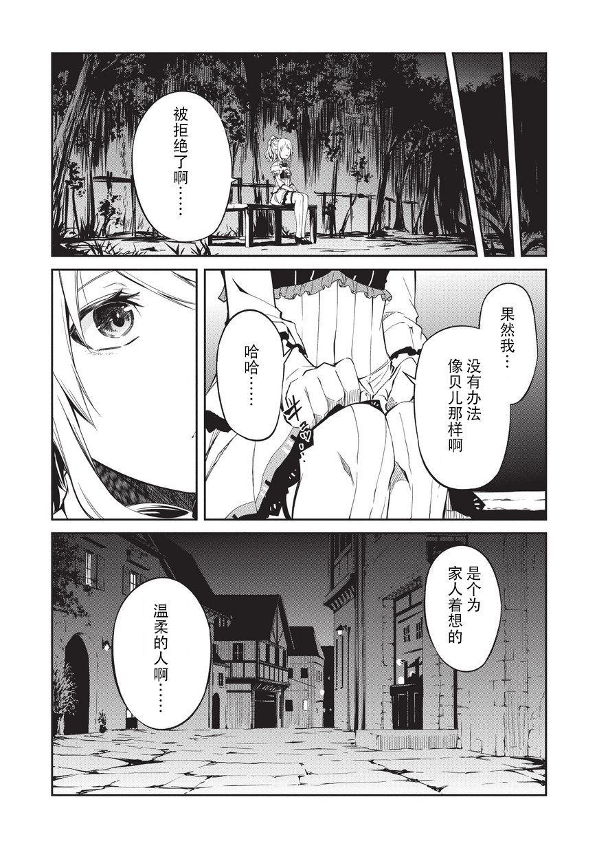 《平凡职业成就世界最强 零》漫画最新章节第5话 憧憬之人免费下拉式在线观看章节第【9】张图片