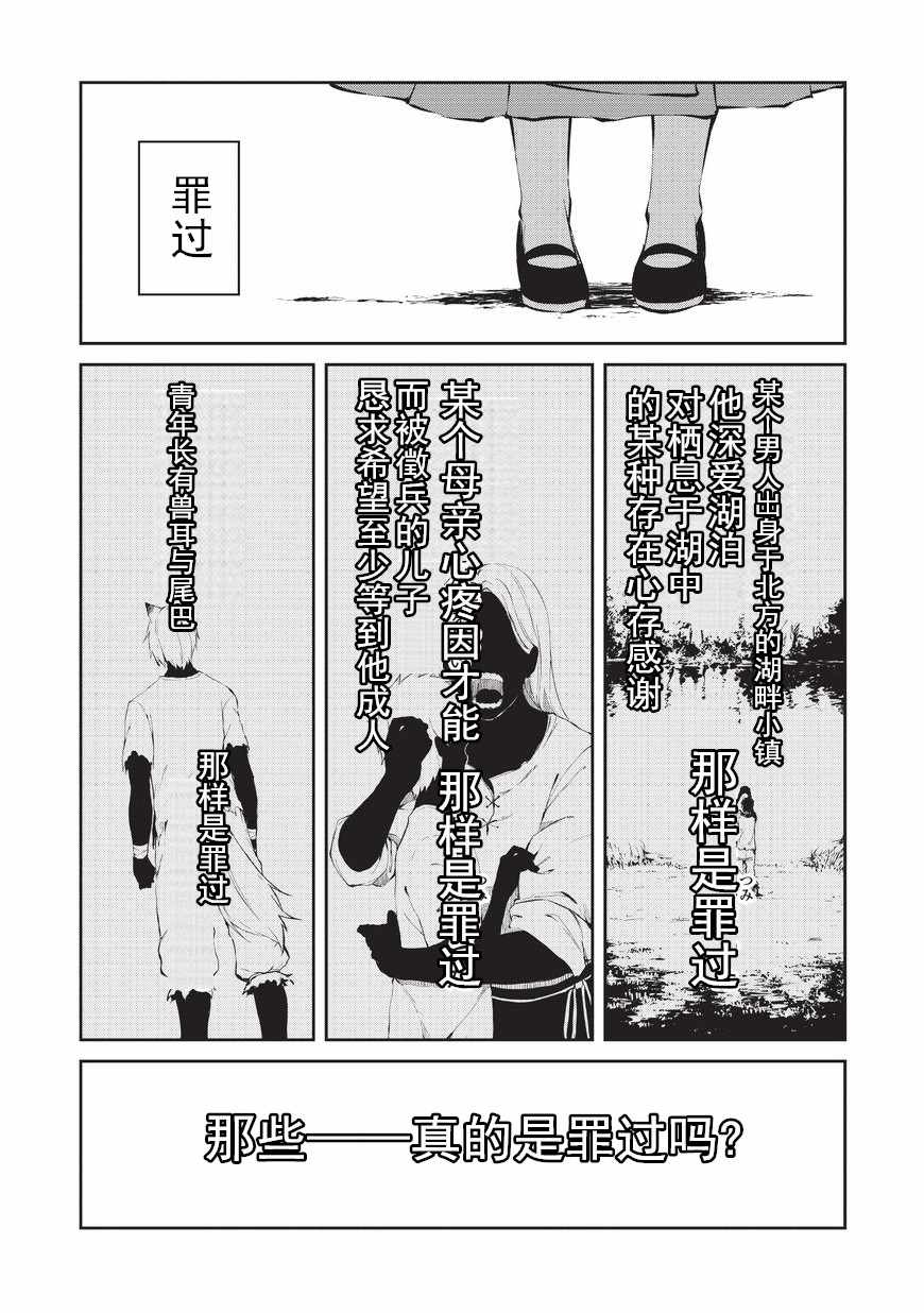 《平凡职业成就世界最强 零》漫画最新章节第3话 密雷达.莱森免费下拉式在线观看章节第【15】张图片