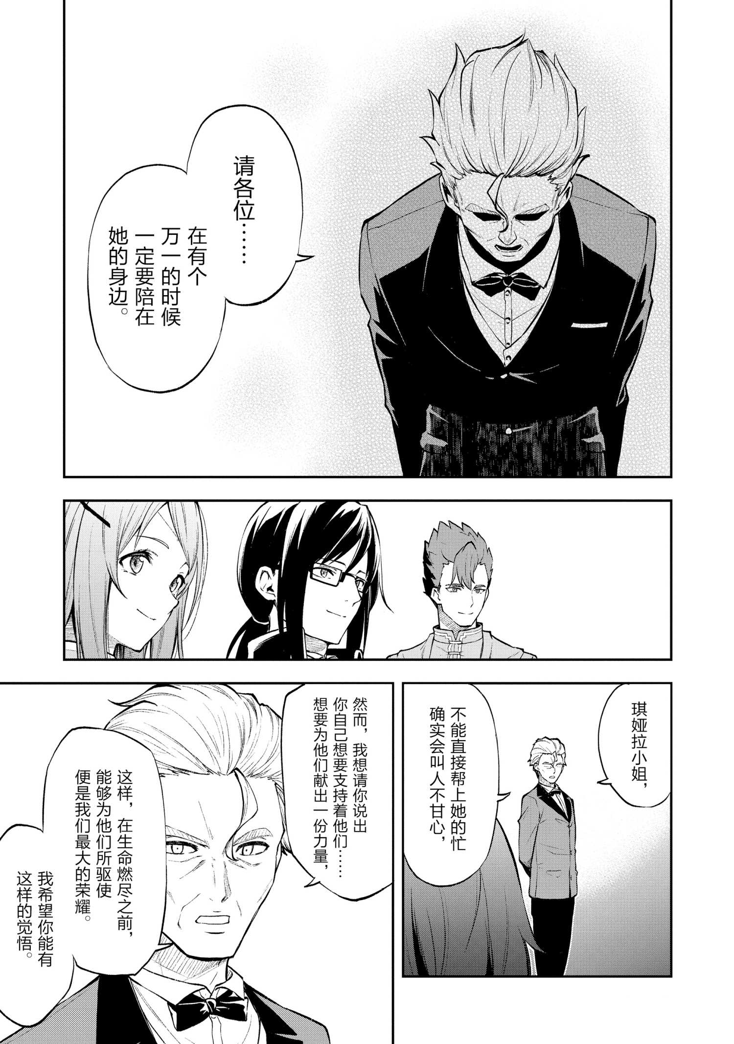 《平凡职业成就世界最强 零》漫画最新章节第34话 试看版免费下拉式在线观看章节第【23】张图片