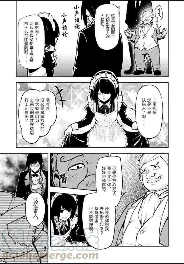 《平凡职业成就世界最强 零》漫画最新章节第28话 试看版免费下拉式在线观看章节第【3】张图片