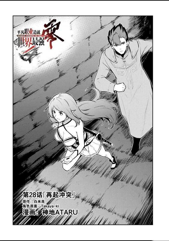 《平凡职业成就世界最强 零》漫画最新章节第28话 试看版免费下拉式在线观看章节第【2】张图片