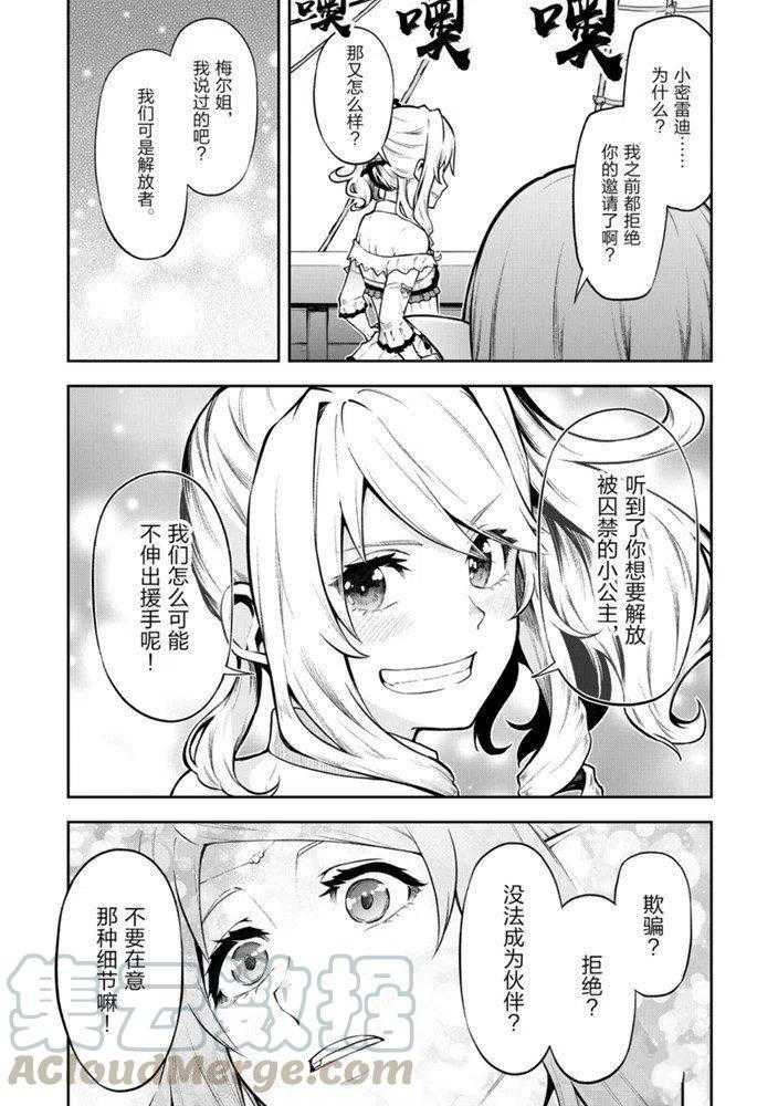 《平凡职业成就世界最强 零》漫画最新章节第27话 试看版免费下拉式在线观看章节第【9】张图片