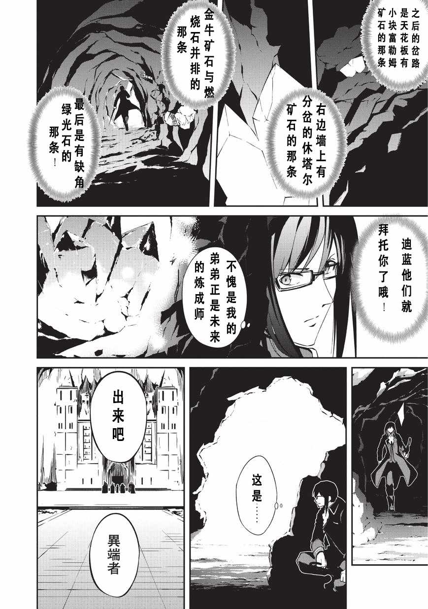 《平凡职业成就世界最强 零》漫画最新章节第6话 平凡的炼成师免费下拉式在线观看章节第【30】张图片