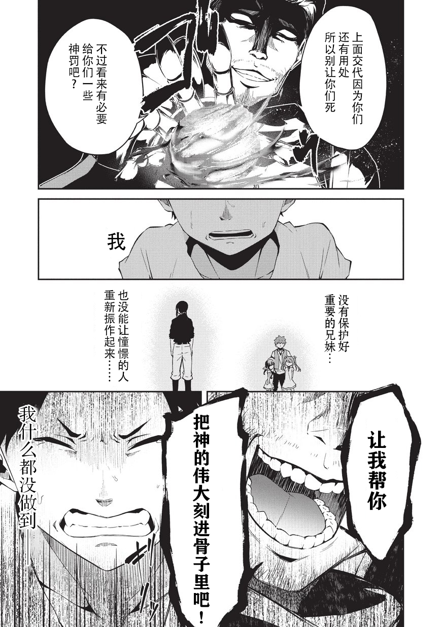 《平凡职业成就世界最强 零》漫画最新章节第5话 憧憬之人免费下拉式在线观看章节第【19】张图片