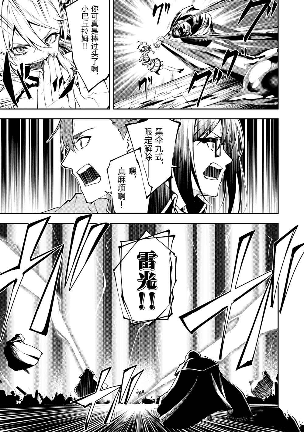 《平凡职业成就世界最强 零》漫画最新章节第37话 试看版免费下拉式在线观看章节第【29】张图片