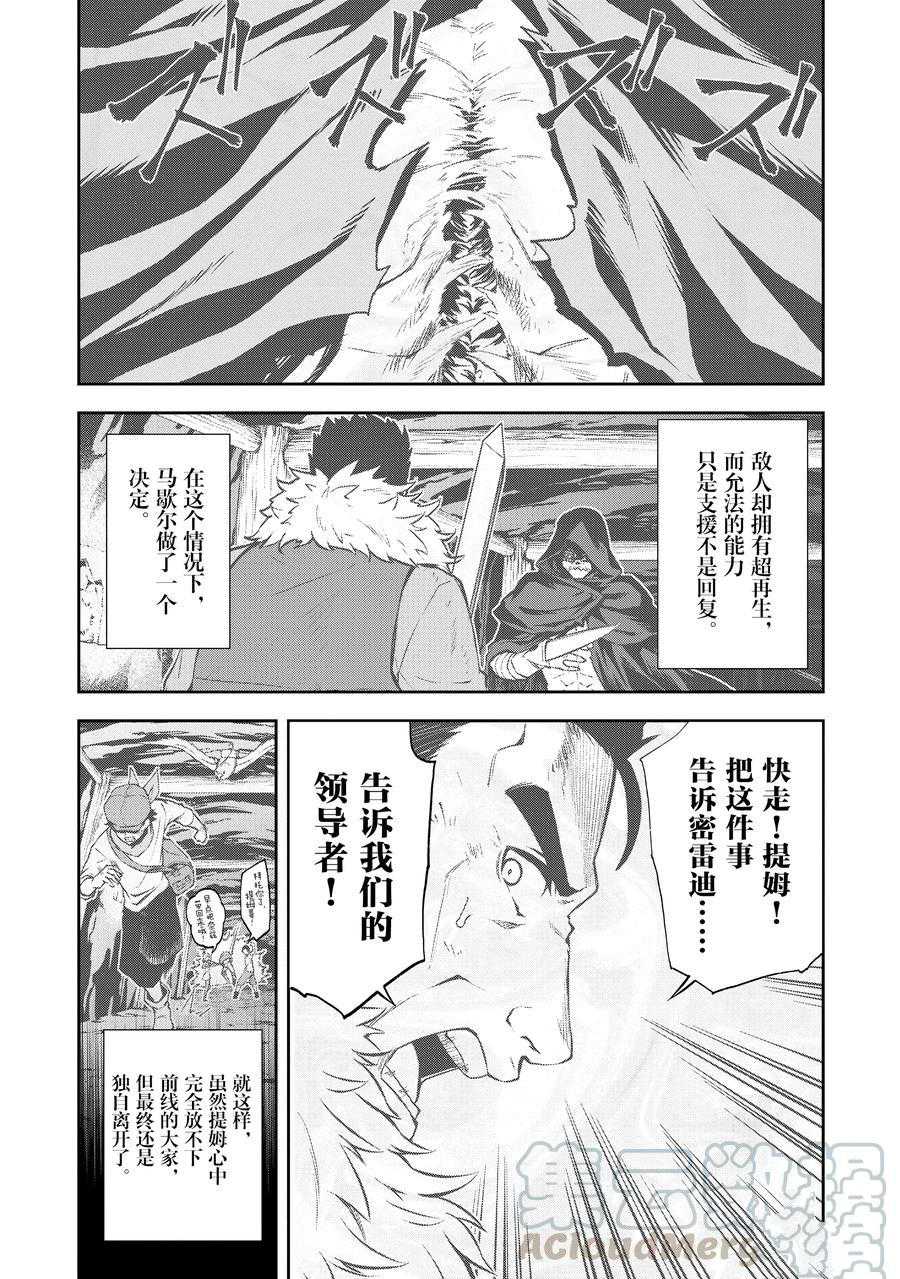 《平凡职业成就世界最强 零》漫画最新章节第35话 试看版免费下拉式在线观看章节第【9】张图片