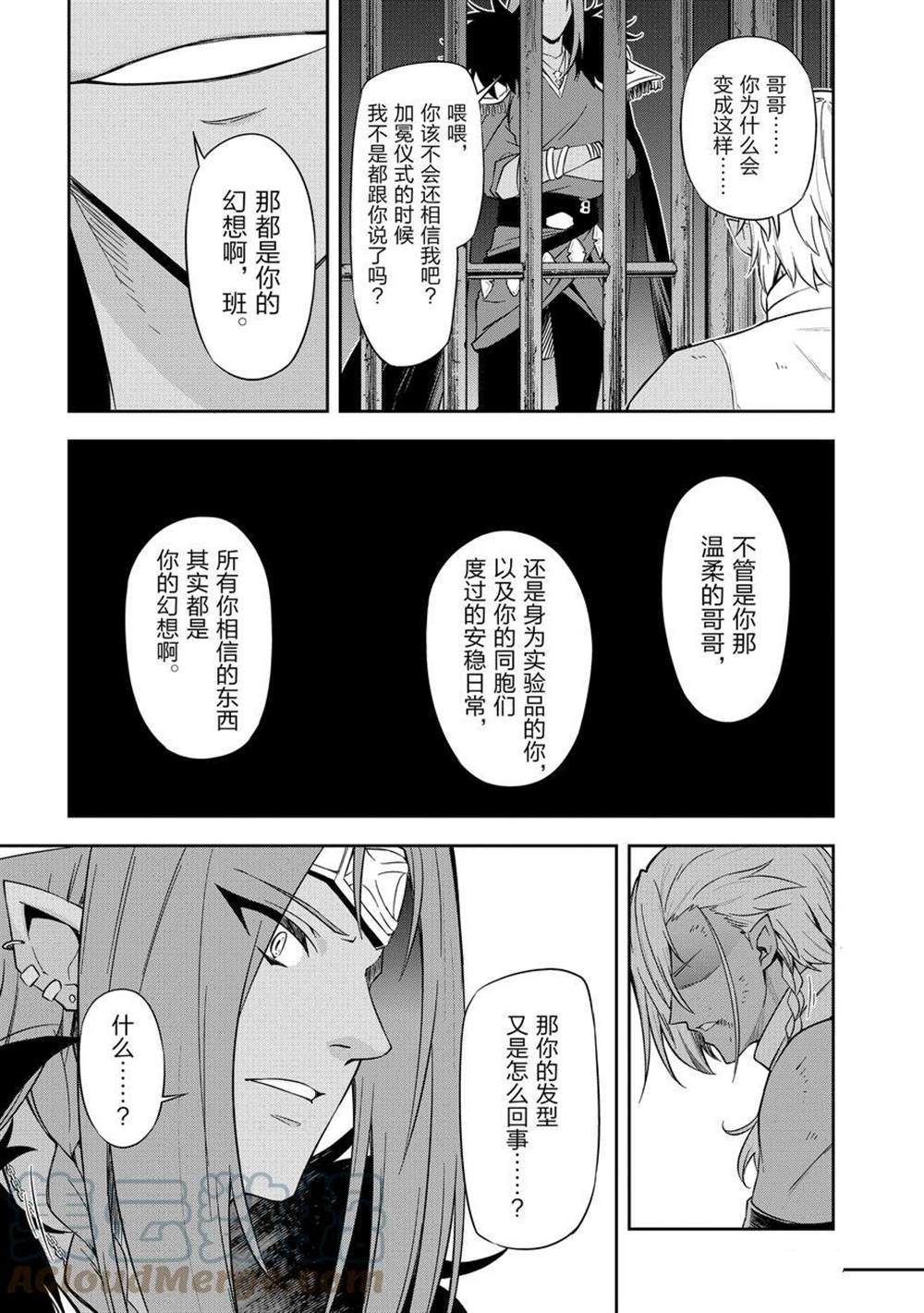 《平凡职业成就世界最强 零》漫画最新章节第39话 试看版免费下拉式在线观看章节第【17】张图片