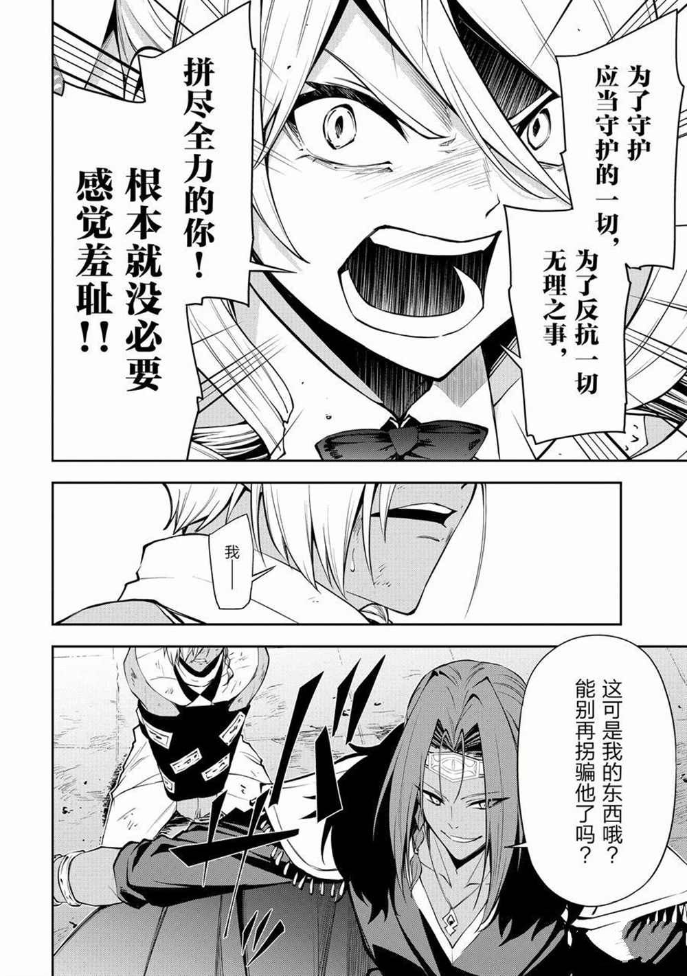 《平凡职业成就世界最强 零》漫画最新章节第38话 试看版免费下拉式在线观看章节第【12】张图片