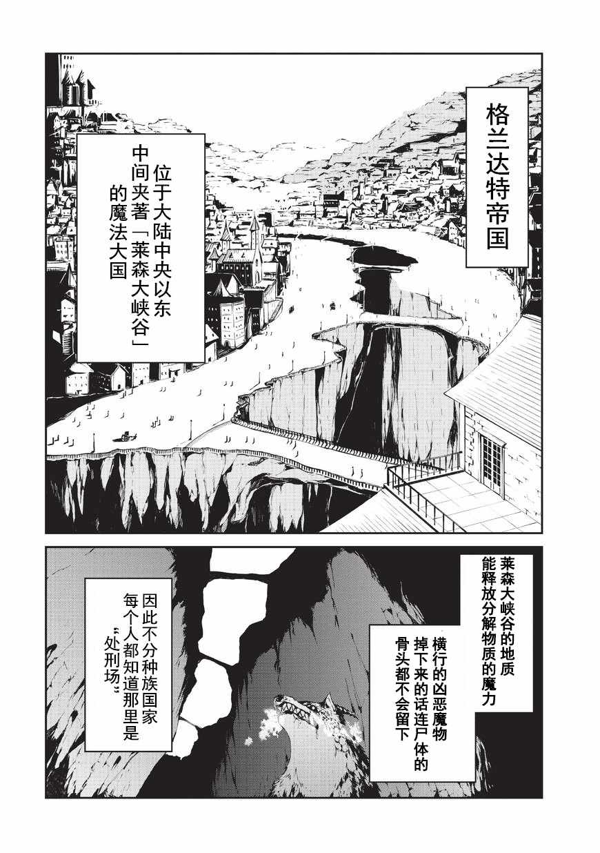 《平凡职业成就世界最强 零》漫画最新章节第3话 密雷达.莱森免费下拉式在线观看章节第【2】张图片